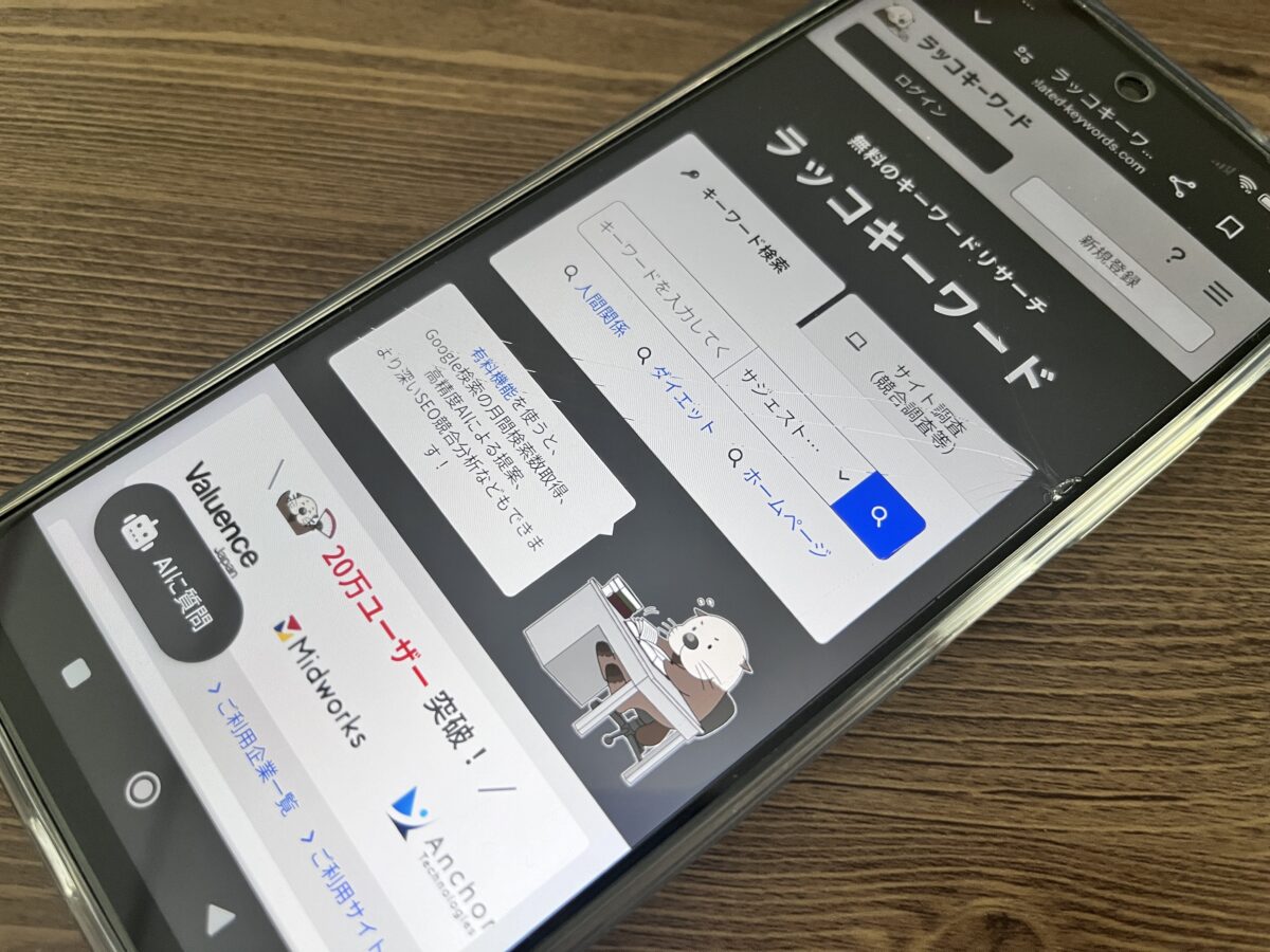 ラッコキーワード