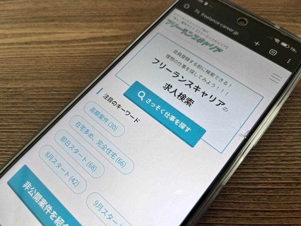 フリーランスキャリア