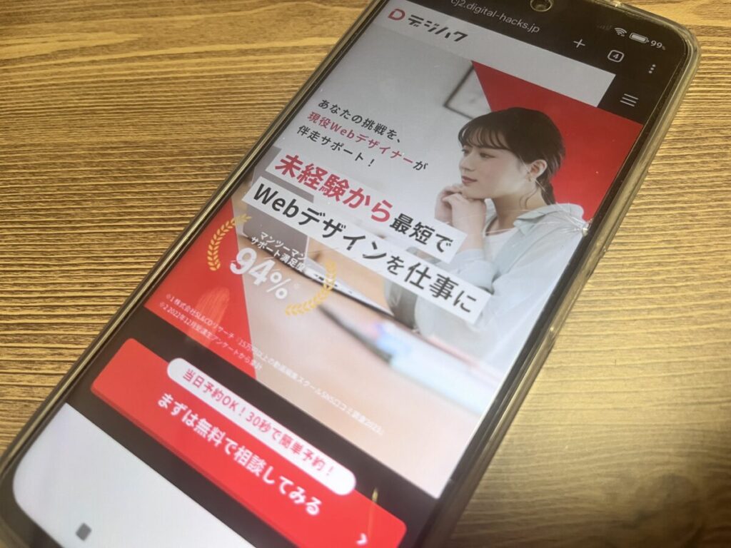 デジハク Webデザイン